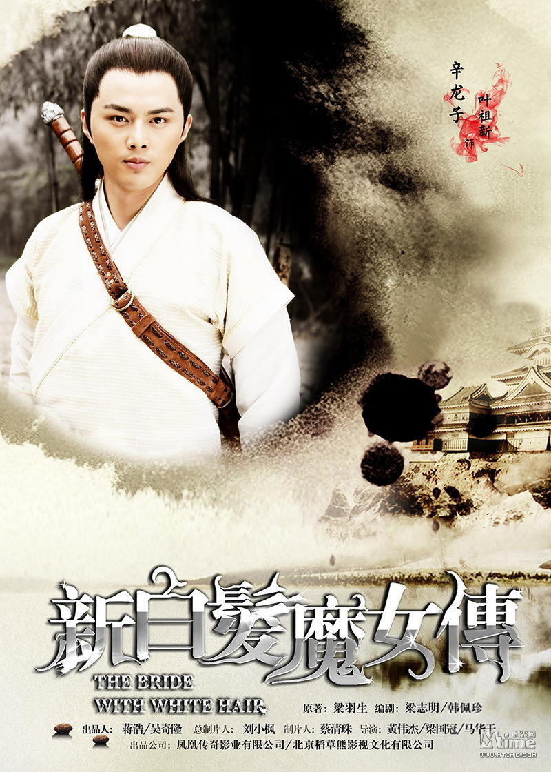 时光网特稿 陪伴了大家整个暑假,《轩辕剑之天之痕》也即将落幕。吴奇隆、马苏、樊少皇、叶祖新主演的《新白发魔女传》也将登陆湖南卫视的周播剧场,剧集也放出了一组精致有韵味的角色海报。另外,吴奇隆和《步步惊心》在刚刚结束的2012韩国首尔的国际电视节上,获得了中国最受欢迎男演员奖和最受欢迎海外电视剧大奖,恭喜。 自打《天涯明月刀》开创了2012年武侠年的第一枪,华策影视乘胜追击,将筹拍新版《天龙八部》,将有望由钟汉良饰演萧峰,而段誉的扮演者则是韩国明星金基范。8月28日下午,导演赖水清证实,