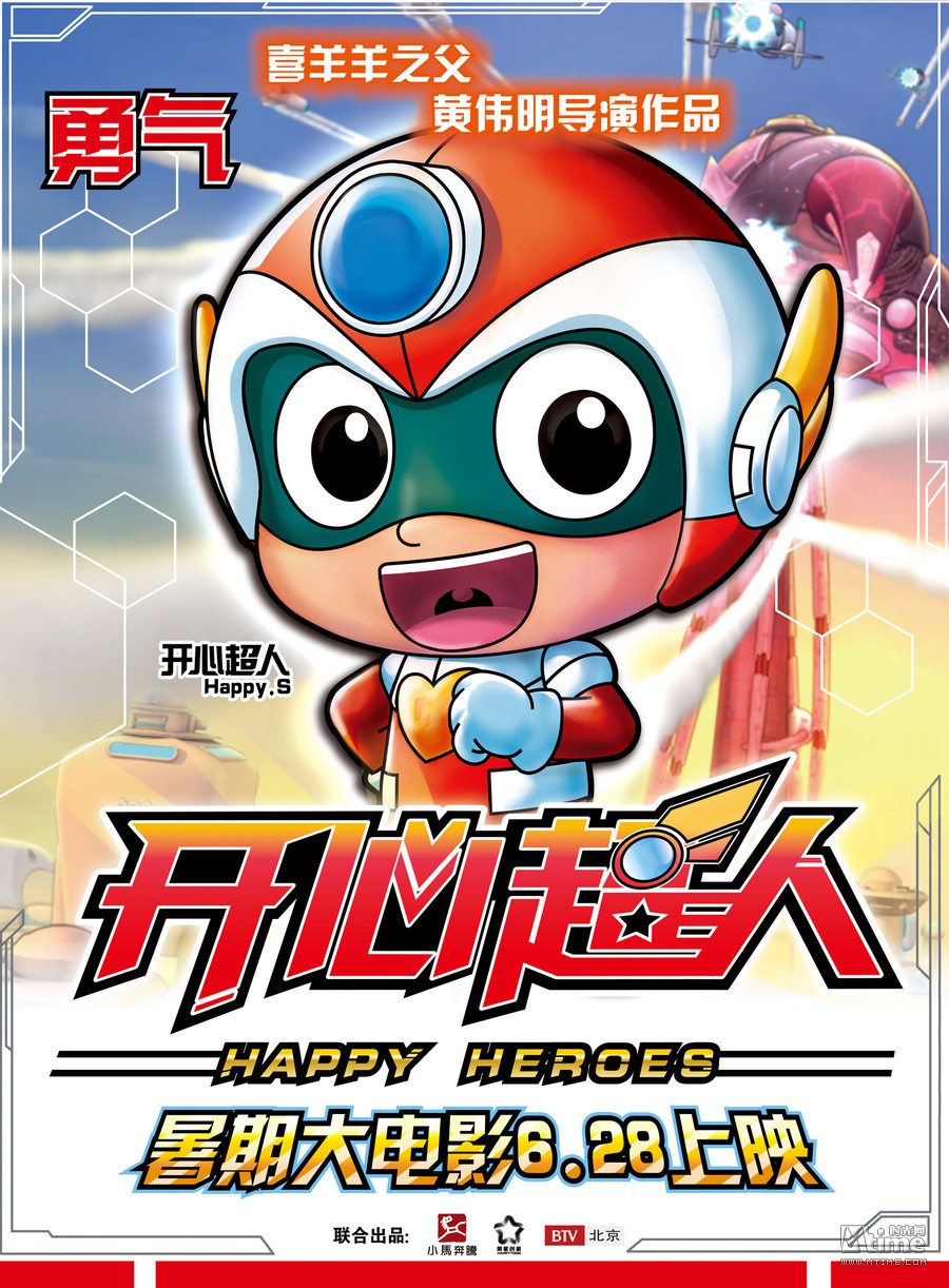 开心超人角色海报 国产超人动画电影传递正能