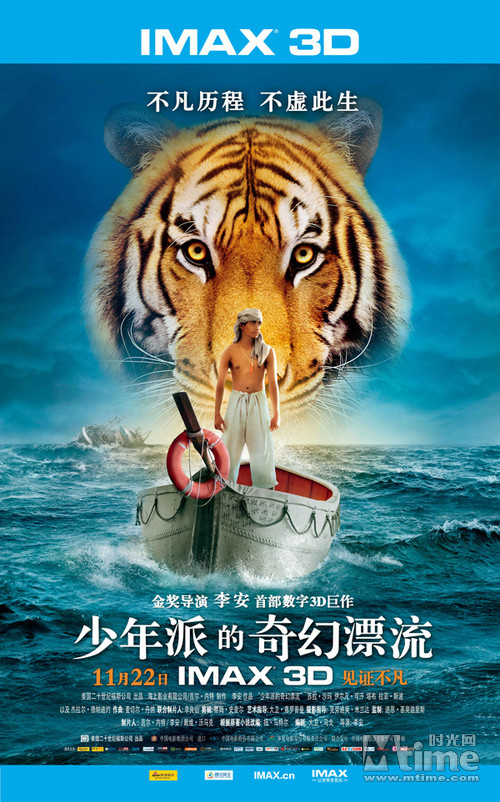 少年派 奇幻漂流图片