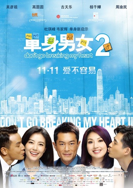 2014光棍节 <em>单身男女</em>2 夺冠 全国单日票房大盘