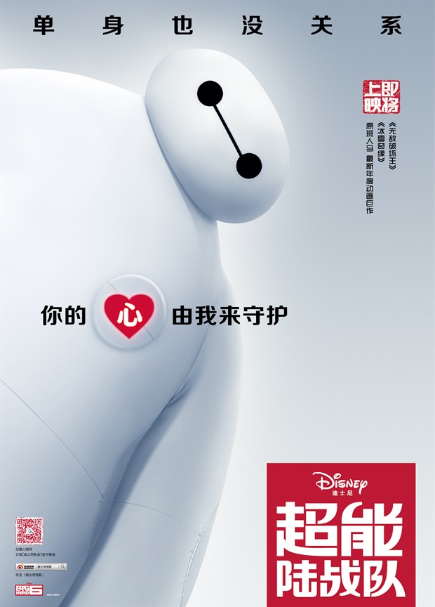 《超能陆战队》<em>台北</em>登顶 《第七子》居亚 大表