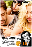午夜巴塞罗那