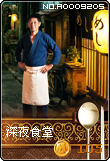 深夜食堂
