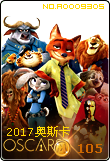 2017奥斯卡