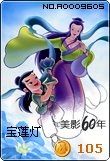 宝莲灯