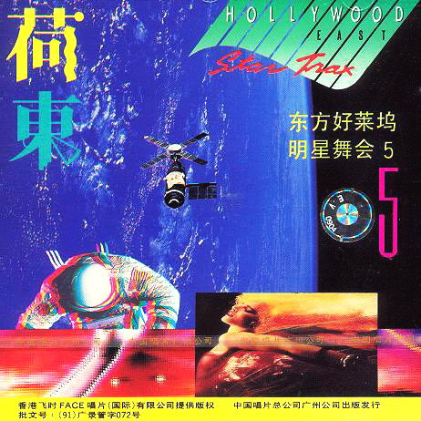 难忘的经典<em>旋律</em>:<em>荷东</em>的士高全集12cd