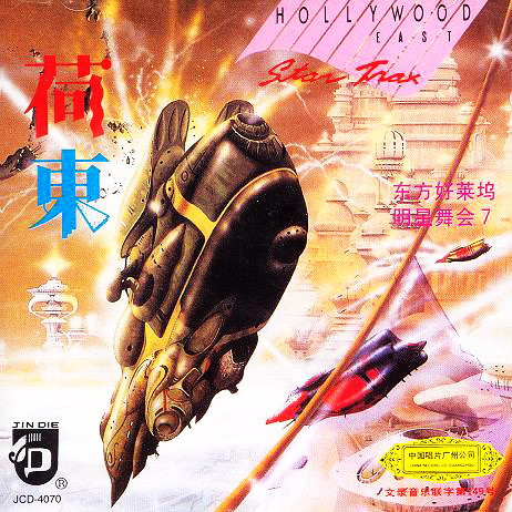 难忘的经典<em>旋律</em>:<em>荷东</em>的士高全集12cd