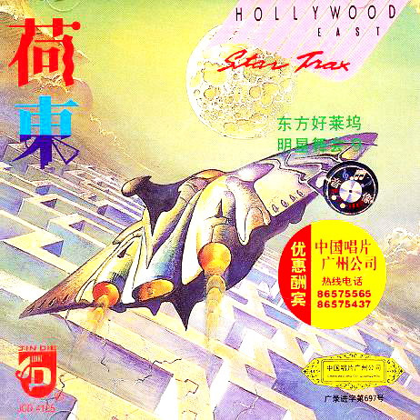难忘的经典<em>旋律</em>:<em>荷东</em>的士高全集12cd