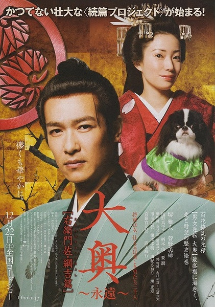 【日本影讯】<em>男女逆转大奥</em>电影版先行预告 –