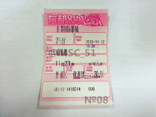 票根事件5连发_票根收入(3)