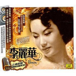 影歌经典:(7) 李丽华  中国电影 电影