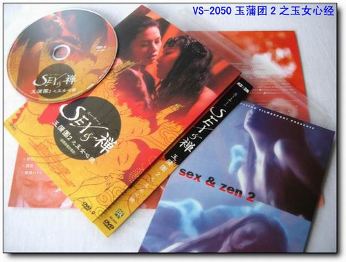 求日二版《玉蒲团2<em>玉女</em>心经》以及《<em>聊斋</em>艳谭