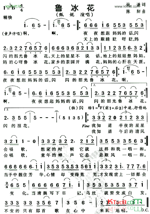 鲁冰花钢琴简谱