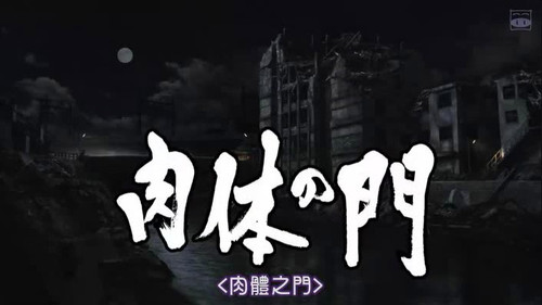 肉体之门:站街<em>女</em>战乱中的煎熬 为明天为希望而