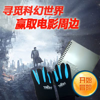 探索科幻世界，赢取电影周边
