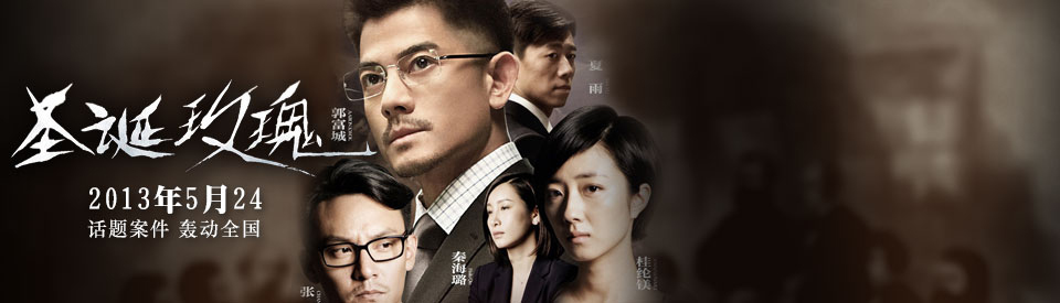 圣诞玫瑰/Christmas Rose(2013)