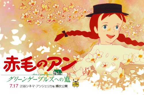 清秀佳人+红发<em>少女安妮</em>剧场版