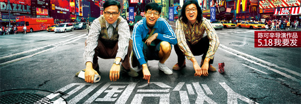 《中国合伙人》