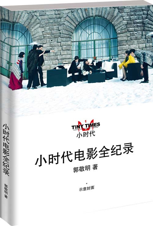 小时代小说图片
