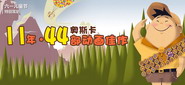 11年44部奥斯卡动画佳作