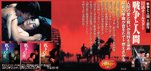 1970年代日本反战电影《战争与人间》--战争与人间