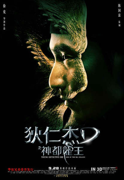 《狄仁杰之神都龙王》:皇家侦探大破恐怖分子