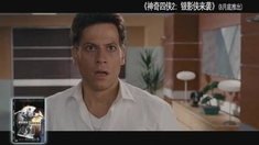 神奇四侠2 片段2