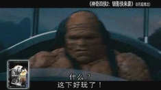 神奇四侠2 片段4