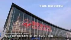 第二届北京国际电影节 预告片