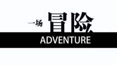爱很美 游戏版预告片