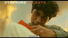 少年派的奇幻漂流 中文片段之Alone with A Tiger