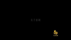 大片 人物特辑之吴孟达