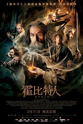 霍比特人2:史矛革之战的海报
