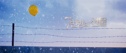 7 (2013) 七号房的礼物 \/ 12月23日 \/ 7 号囚房的