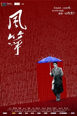 风筝的海报