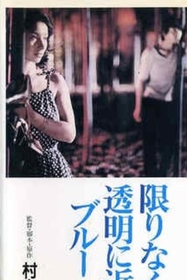 无限近似于透明的蓝