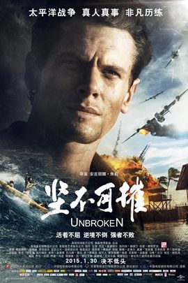 坚不可摧的海报