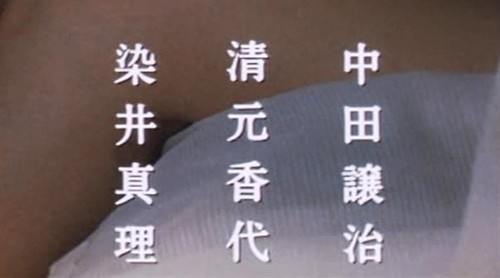 1985-08 <em>花与蛇</em>3、地狱篇,西村昭五郎调教悲剧