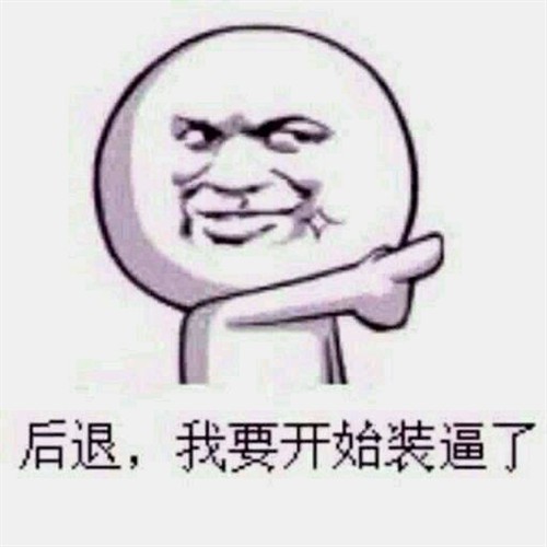 阿西吧~老坏B的全盛时代
