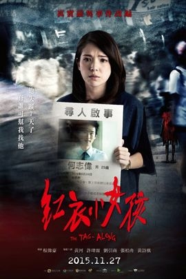 红衣小女孩的海报