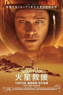 火星救援The Martian/太空荒野求生记/迅雷下载/豆瓣/BT天堂