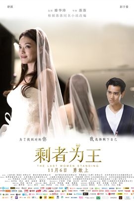 剩者为王