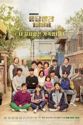 请回答1988的海报