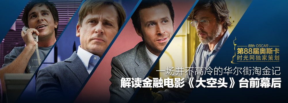 解读金融电影《大空头》