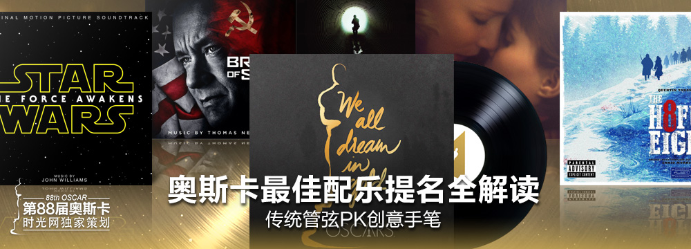 奥斯卡最佳配乐提名全解读