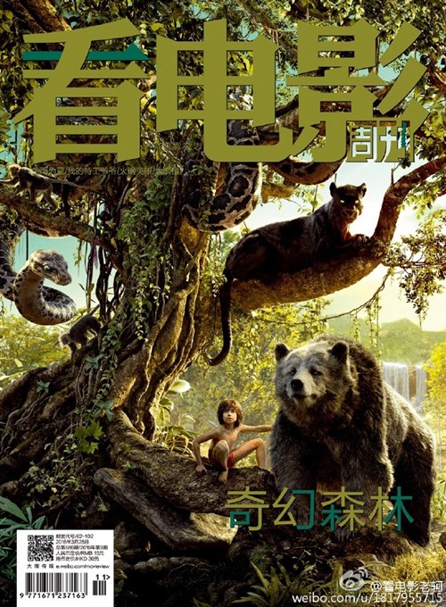 『看电影』2016年3月下封面:[奇幻森林] 《看电