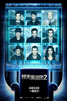 惊天魔盗团2的海报