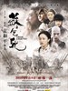苏乞儿/True Legend(2010)