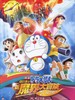 大雄的奇幻大冒险 Doraemon: Nobita no Shinmakai daibôken shichinin no mahôtsukai(2007)
