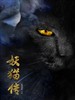 沙门空海/Sha Men Kong Hai(2012)